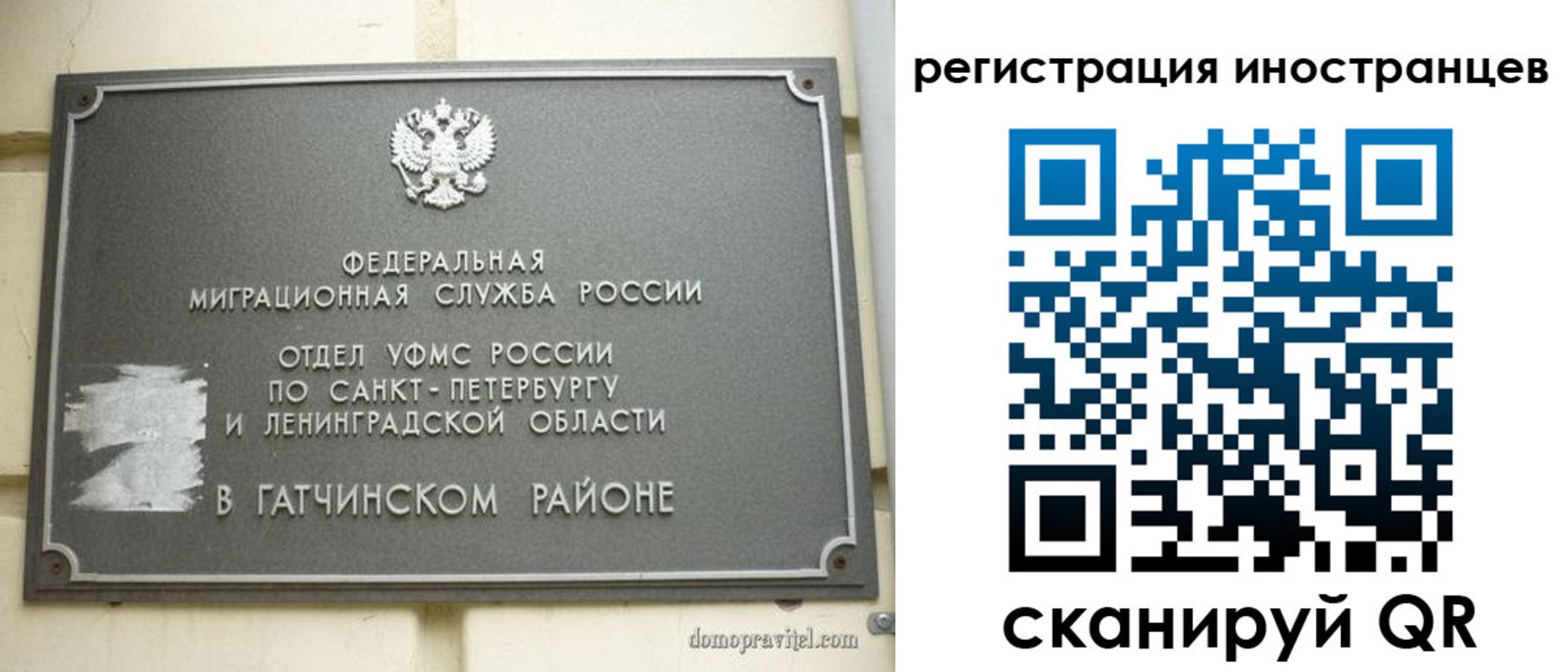 временная регистрация купить в Псковской области