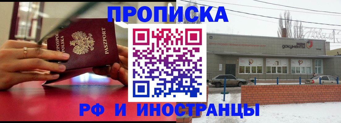 временная регистрация купить в Псковской области