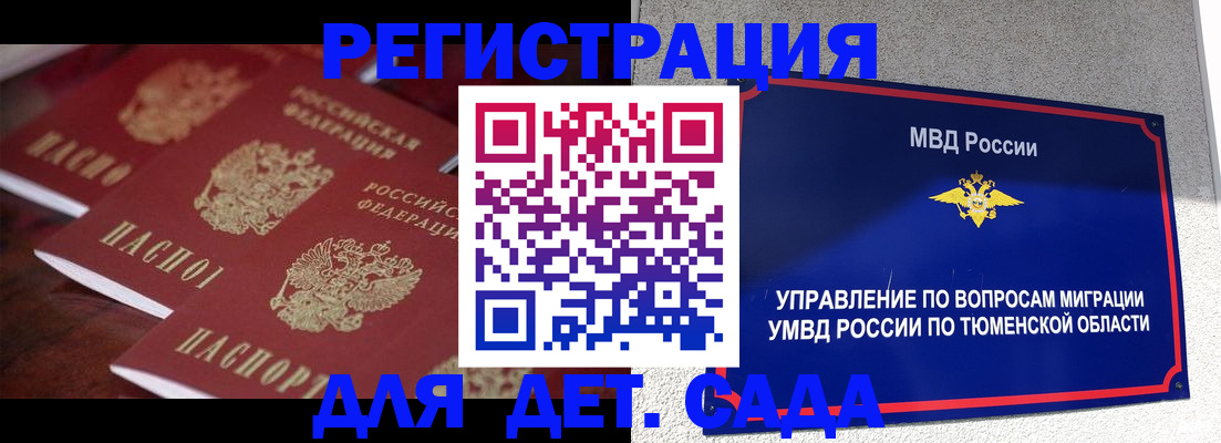временная регистрация для всех в Псковской области