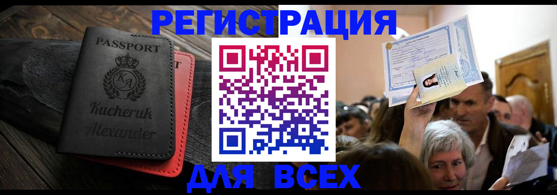 прописка для школы в Псковской области