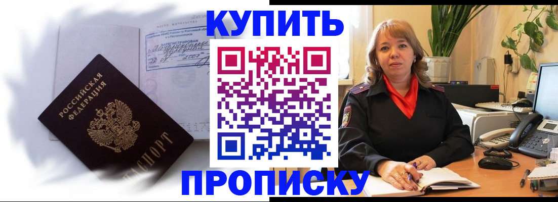 временная регистрация купить в Псковской области