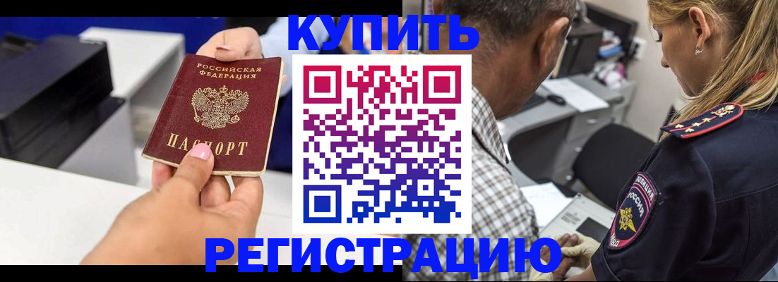 купить прописку в Псковской области