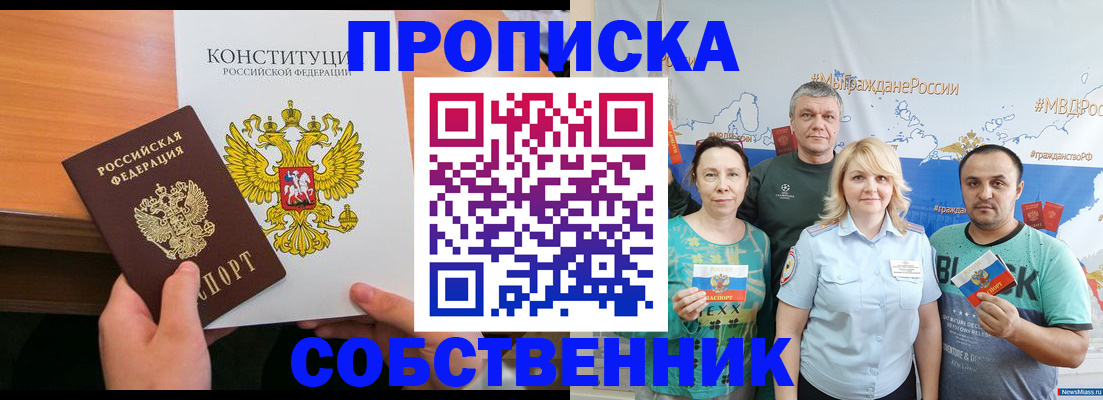 прописка 2025 в Псковской области